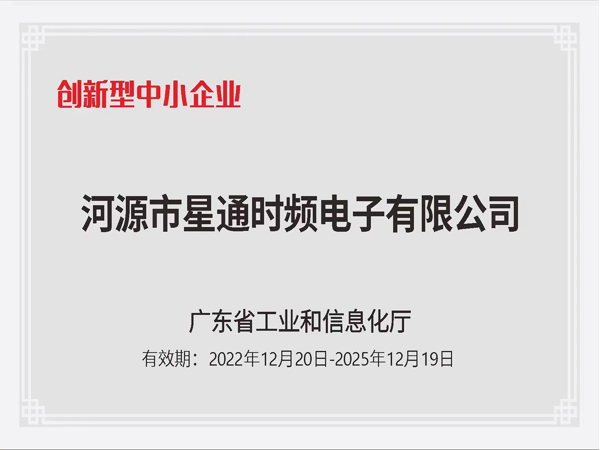 创新型中小企业证书