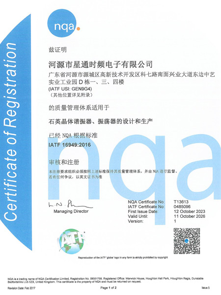 SCTF IATF16949认证证书