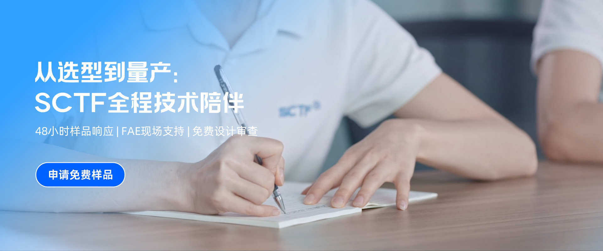 服务支持-免费申请样品-SCTF星通时频